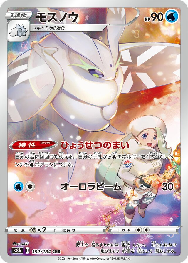 Frosmoth (192/184) [VMAX Climax] Pokémon