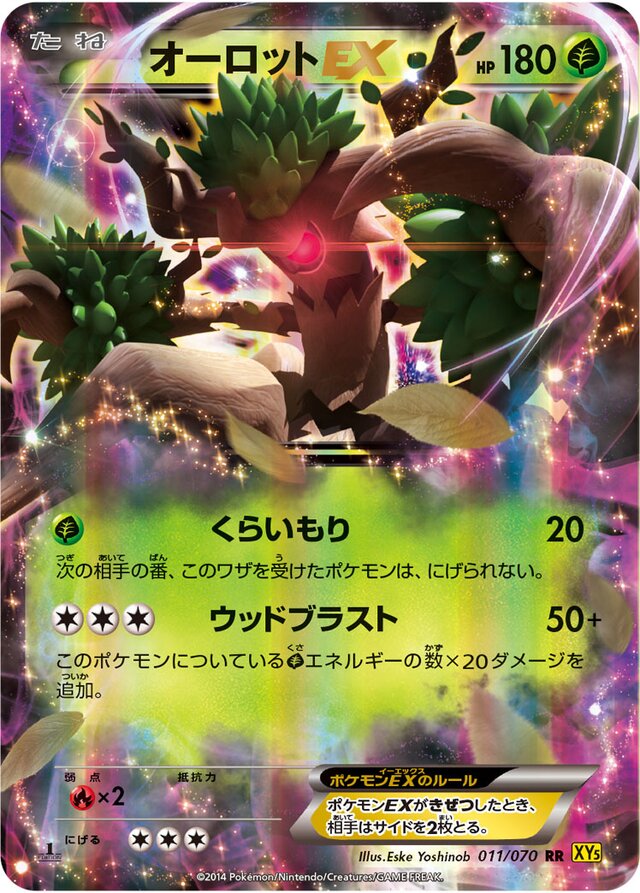 Trevenant EX (011/070) [Gaia Volcano] Pokémon