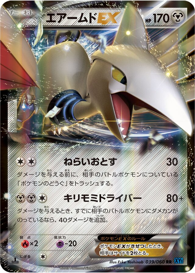 Skarmory EX (039/060) [Collection X] Pokémon