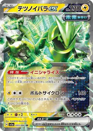 Iron Thorns EX (033/066) [Crimson Haze] Pokémon