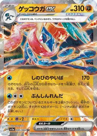 Greninja EX (045/066) [Crimson Haze] Pokémon