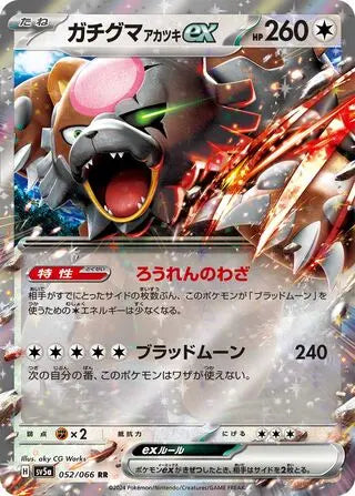 Bloodmoon Ursaluna EX (052/066) [Crimson Haze] Pokémon