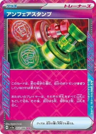 Unfair Stamp (053/066) [Crimson Haze] Pokémon