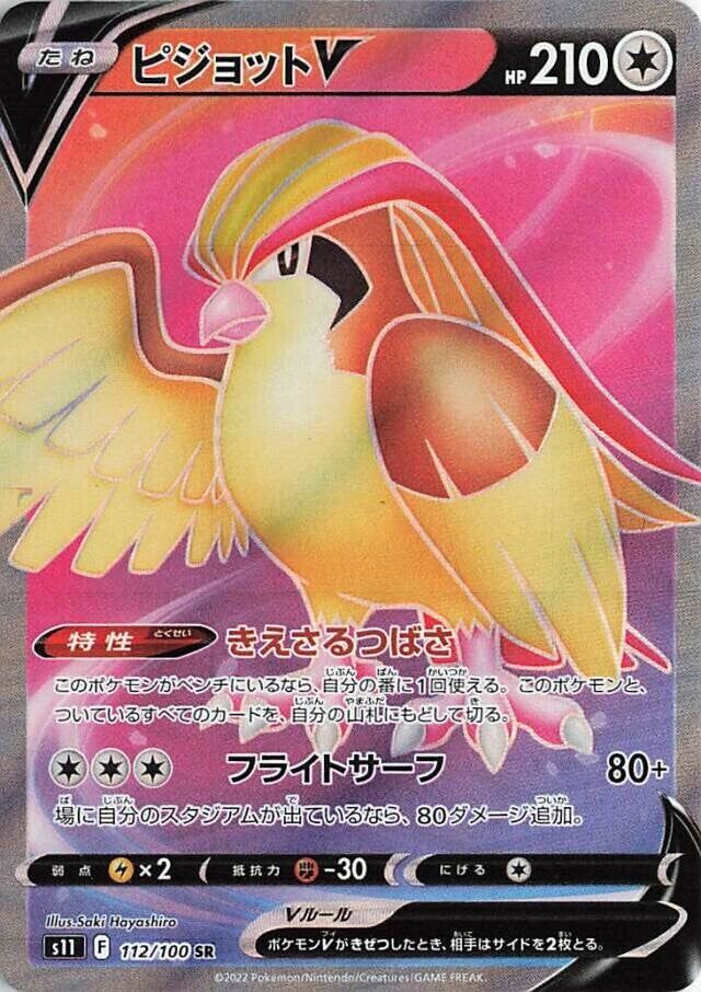 Pidgeot V (112/100) [Lost Abyss] Pokémon