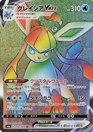 Glaceon VMAX (090/069) [Sword and Shield Series: Eevee Heroes] The Pokemon Trainer