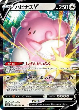 Blissey V (052/070) [Jet Black Spirit] Pokémon