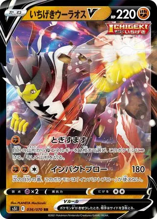 Single Strike Urshifu V (036/070) [Single Strike Master] Pokémon