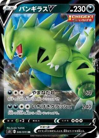 Tyranitar V (046/070) [Single Strike Master] Pokémon