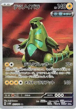 Iron Thorns (077/071) [Cyber Judge] Pokémon