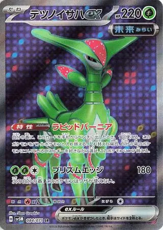 Iron Leaves EX (084/071) [Cyber Judge] Pokémon