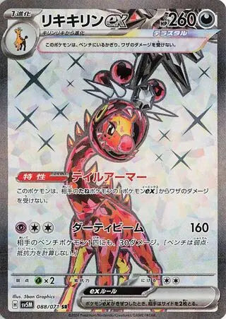 Farigiraf EX (088/071) [Cyber Judge] Pokémon