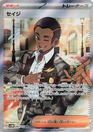 Salvatore (091/071) [Cyber Judge] Pokémon