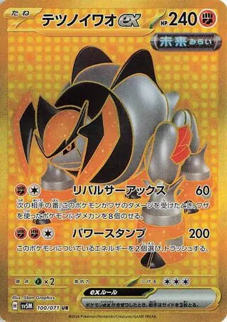 Iron Boulder EX (100/071) [Cyber Judge] Pokémon