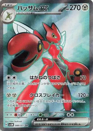 Scizor ex (089/071) [Scarlet and Violet Series: Cyber Judge] The Pokemon Trainer