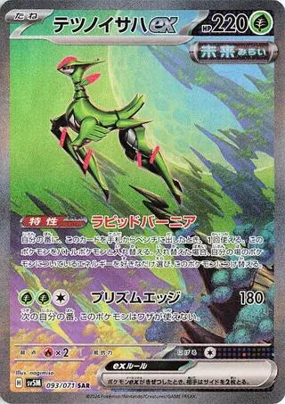 Iron Leaves ex (093/071) [Scarlet and Violet Series: Cyber Judge] The Pokemon Trainer