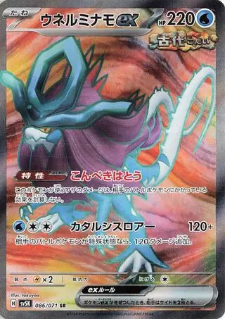 Walking Wake EX (086/071) [Wild Force] Pokémon