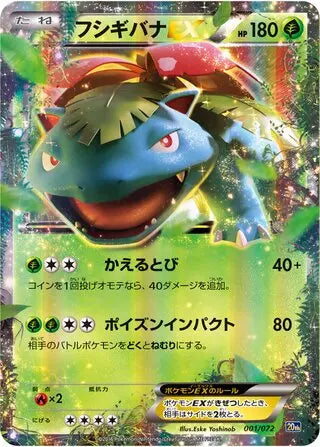 Venusaur EX (001/072) [BREAK Starter Pack] Pokémon