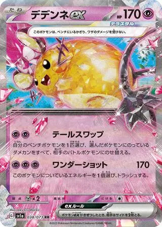 Dedenne EX (038/073) [Triple Beat] Pokémon