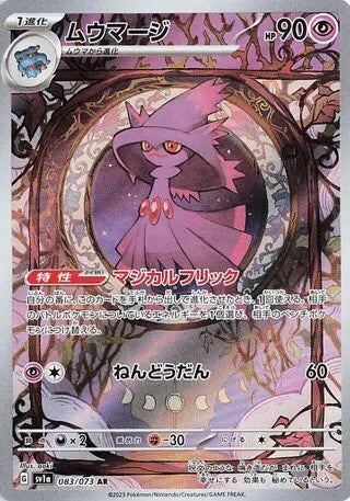 Mismagius (083/073) [Triple Beat] Pokémon