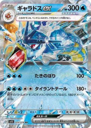 Gyarados EX (014/078) [Scarlet ex] Pokémon