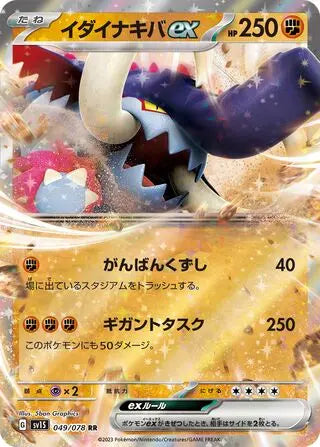 Great Tusk EX (049/078) [Scarlet ex] Pokémon