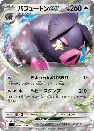 Oinkologne EX (068/078) [Scarlet ex] Pokémon