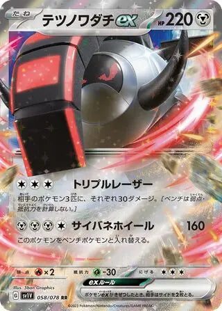 Iron Treads EX (058/078) [Violet ex] Pokémon