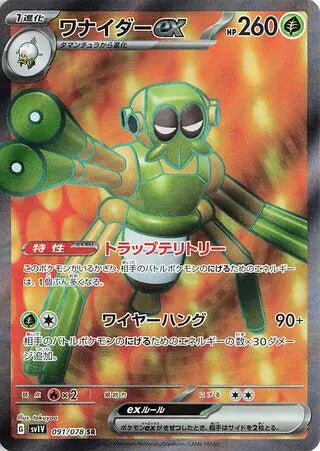 Spidops EX (091/078) [Violet ex] Pokémon