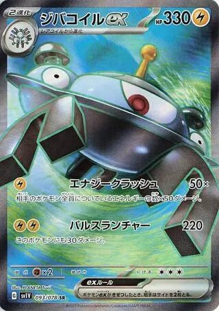 Magnezone EX (093/078) [Violet ex] Pokémon