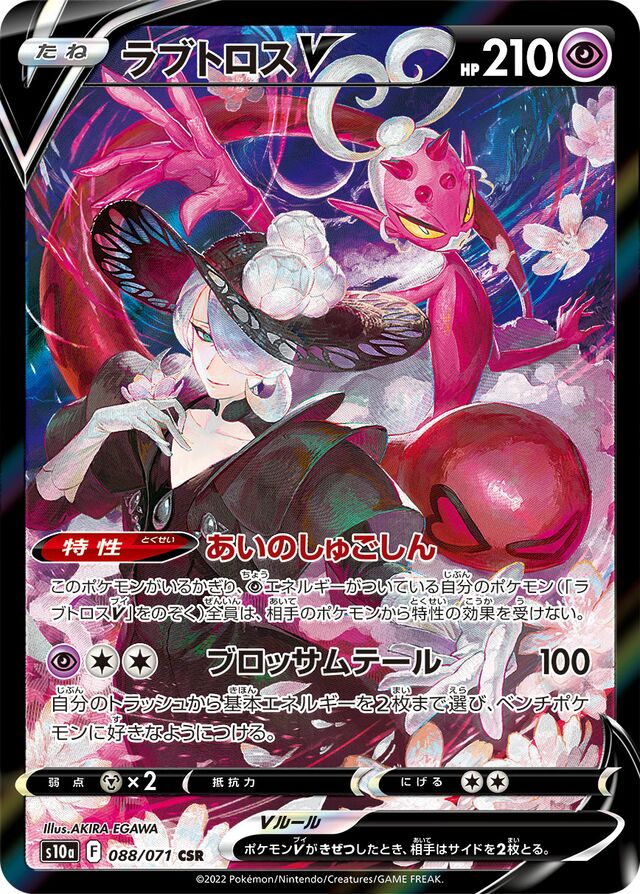 Enamorus V (088/071) [Dark Phantasma] Pokémon