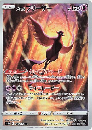 Image of Galarian Articuno VSTAR Universe (S12A)