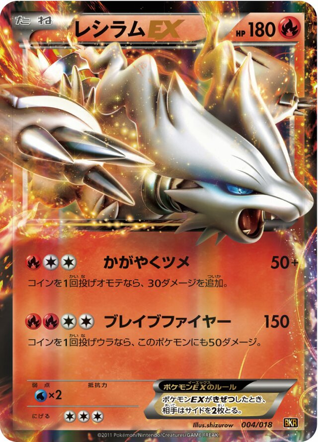 Reshiram EX (004/018) [Reshiram-EX Battle Strength Deck] Pokémon