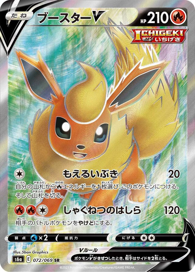 Flareon V (072/069) [Eevee Heroes] Pokémon