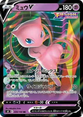 Mew V (039/100) [Fusion Arts] Pokémon