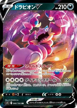 Drapion V (066/100) [Lost Abyss] Pokémon