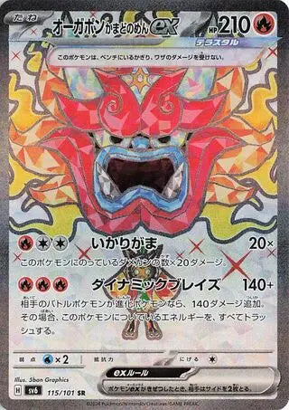 Hearthflame Mask Ogerpon EX (115/101) [Mask of Change] Pokémon