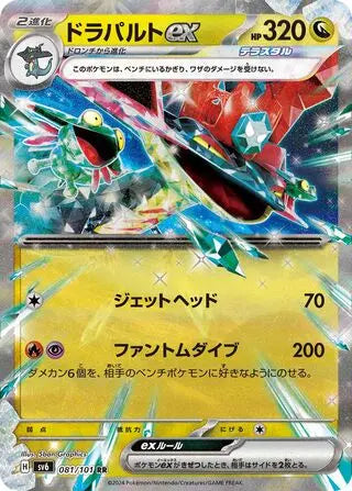 Dragapult EX (081/101) [Mask of Change] Pokémon