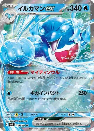 Palafin EX (036/101) [Mask of Change] Pokémon