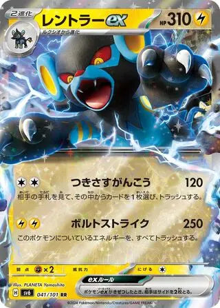 Luxray EX (041/101) [Mask of Change] Pokémon