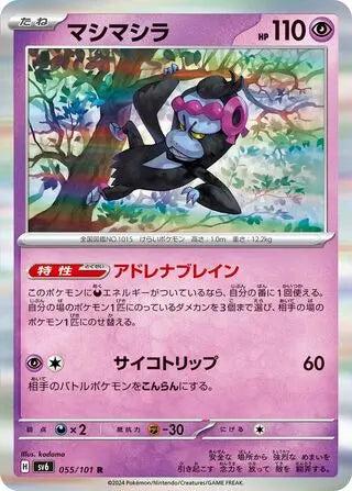 Munkidori (055/101) [Mask of Change] Pokémon