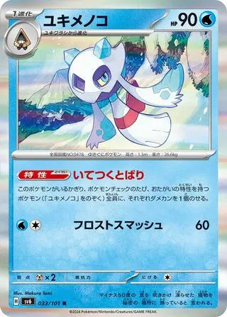 Froslass (033/101) [Mask of Change] Pokémon