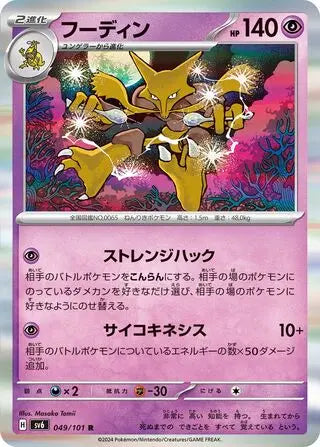 Alakazam (049/101) [Mask of Change] Pokémon