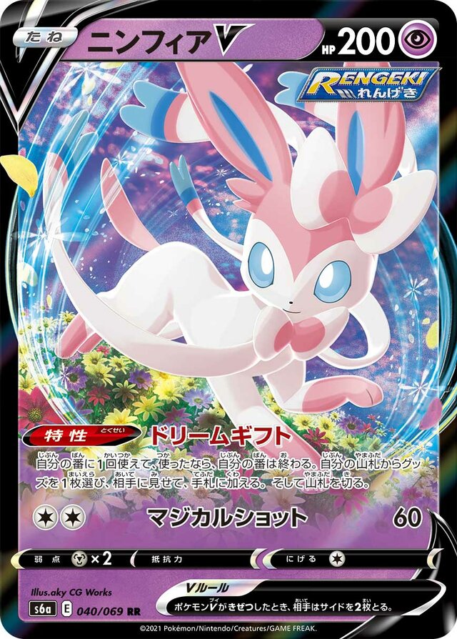 Sylveon V (040/069) [Eevee Heroes] Pokémon