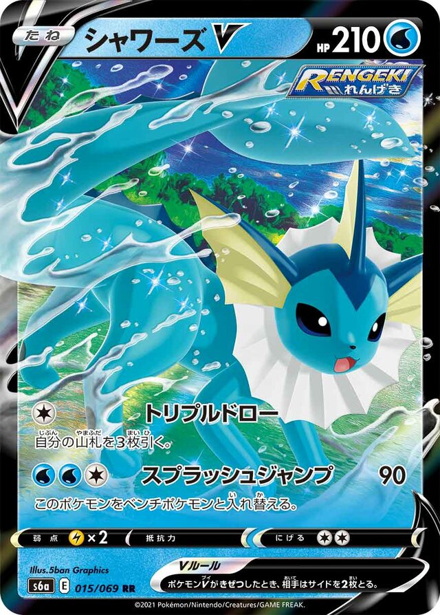 Vaporeon V (015/069) [Eevee Heroes] Pokémon