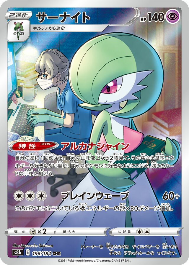 Gardevoir (196/184) [VMAX Climax] Pokémon