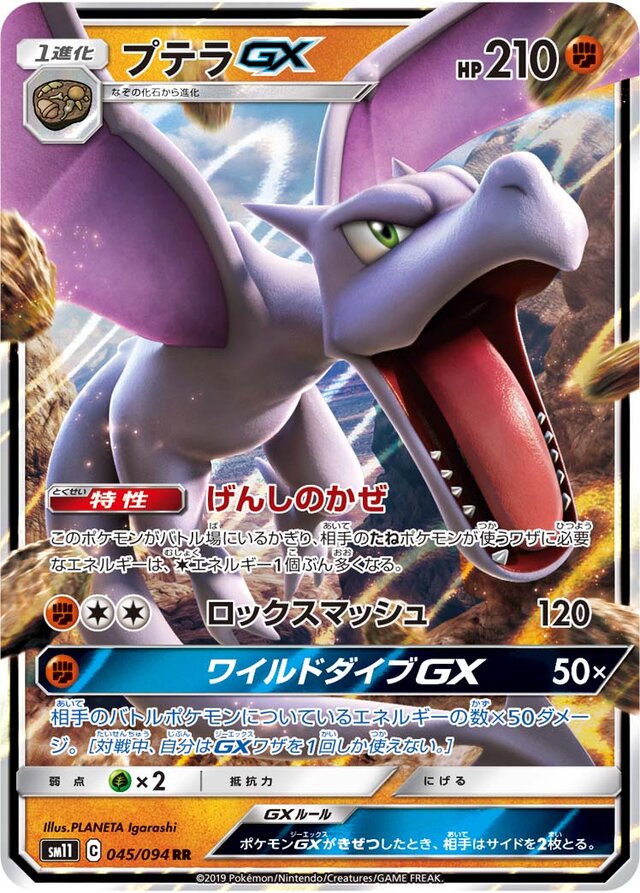 Aerodactyl GX (045/094) [Miracle Twin] Pokémon