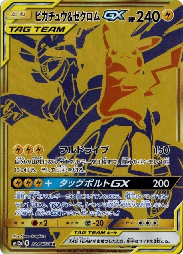 Pikachu & Zekrom GX (221/173) [Tag All Stars] Pokémon