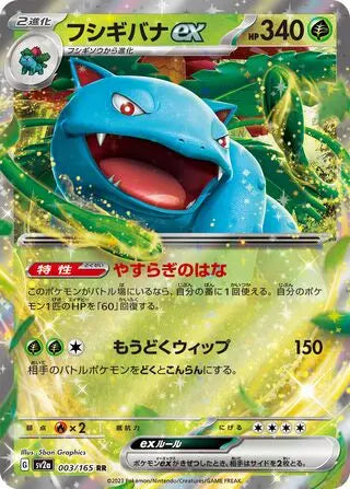 Venusaur EX (003/165) [Pokemon Card 151] Pokémon