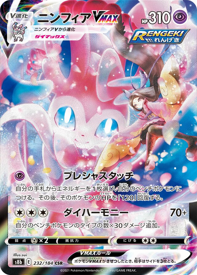 Sylveon VMAX (232/184) [VMAX Climax] Pokémon