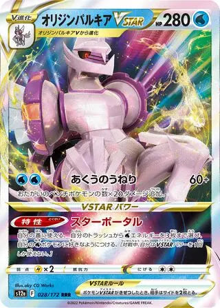 Origin Forme Palkia VSTAR (028/172) [VSTAR Universe] Pokémon